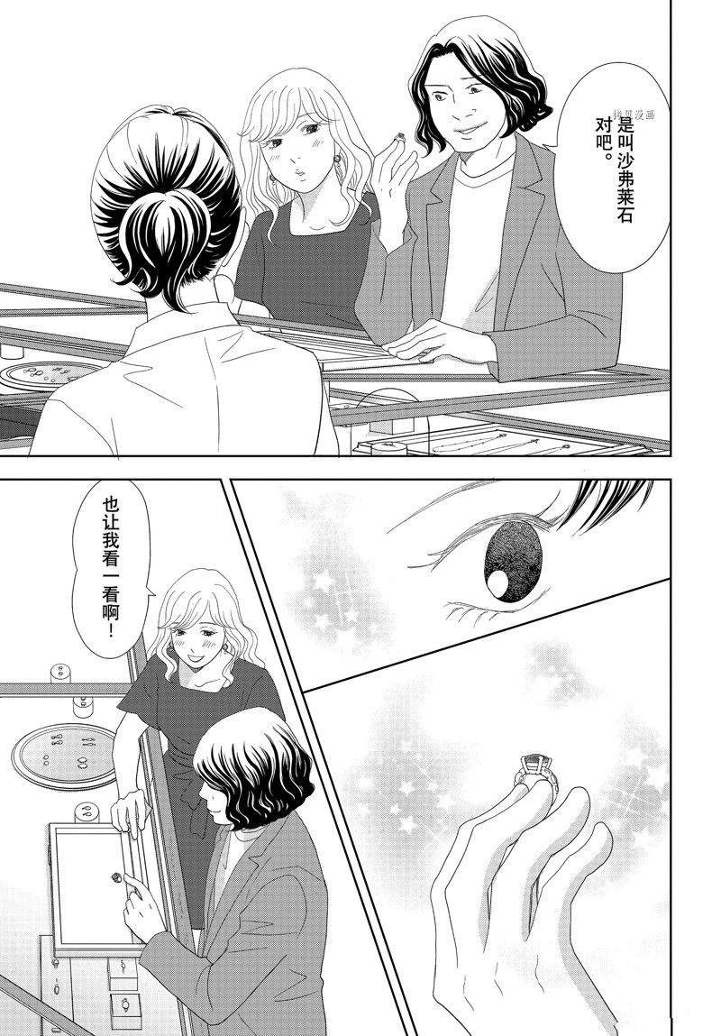 《当铺 志野部的宝石匣》第73话 第21页