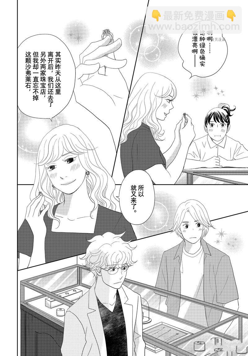 《当铺 志野部的宝石匣》第73话 第22页