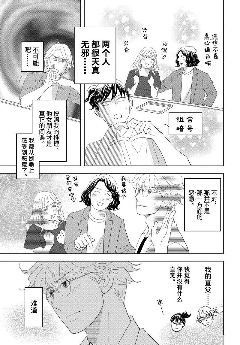 《当铺 志野部的宝石匣》第73话 第23页