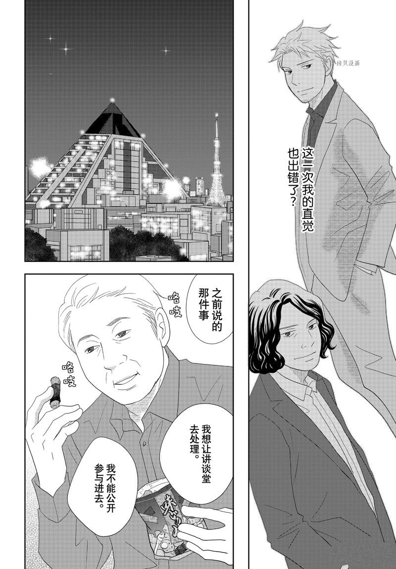 《当铺 志野部的宝石匣》第73话 第24页