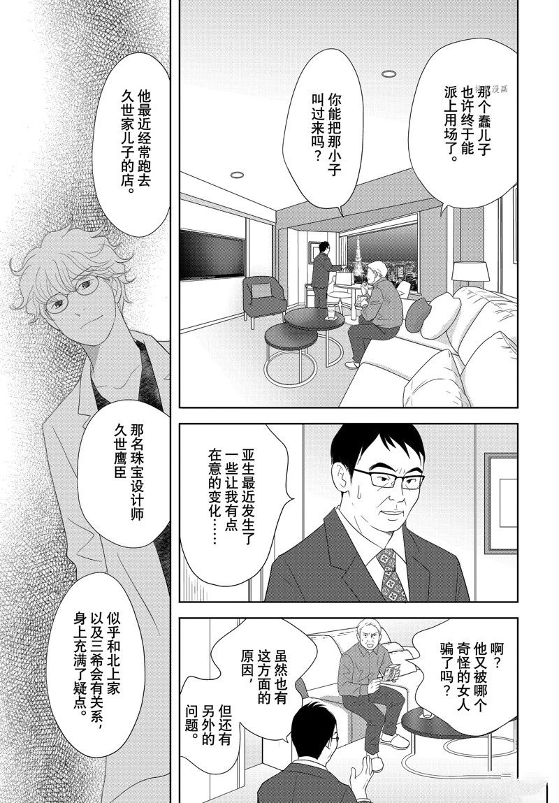《当铺 志野部的宝石匣》第73话 第25页