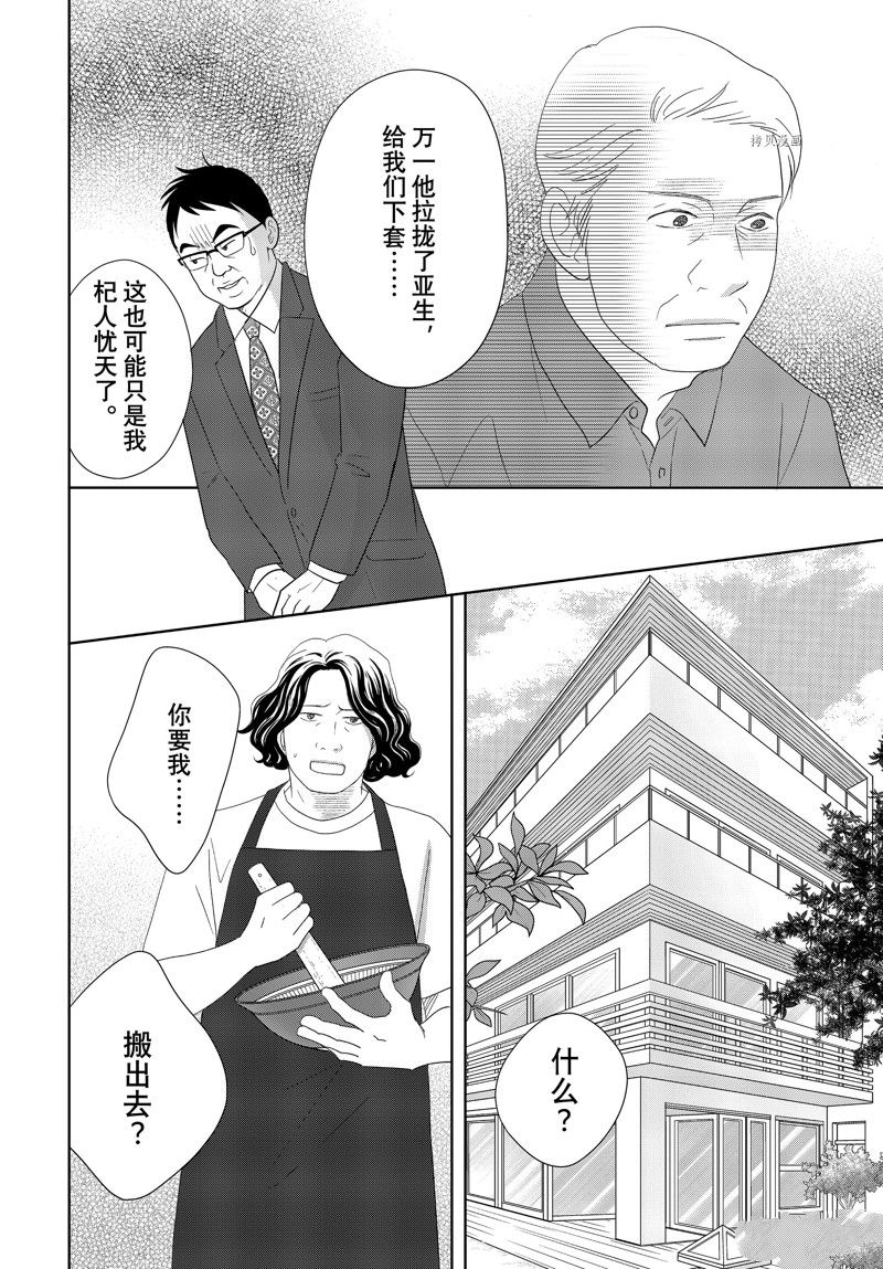 《当铺 志野部的宝石匣》第73话 第26页