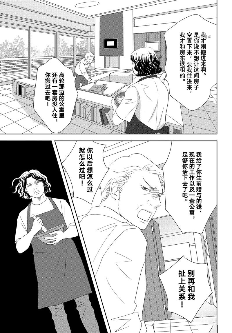 《当铺 志野部的宝石匣》第73话 第27页