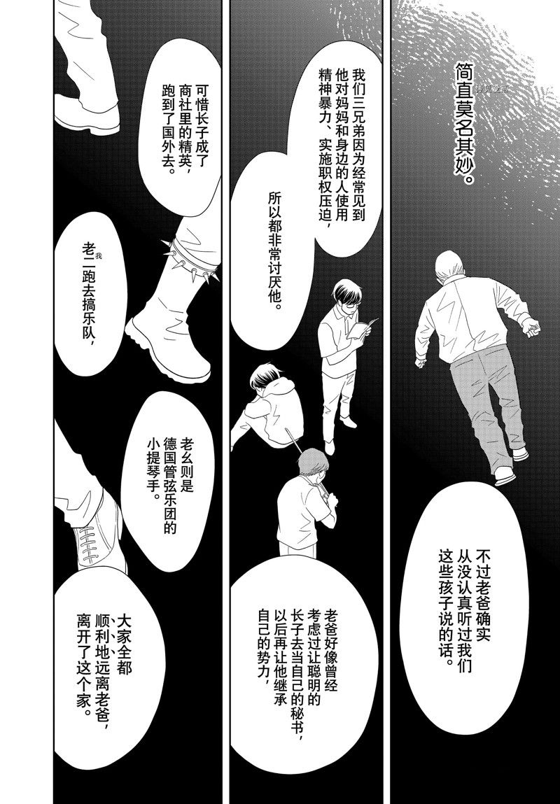《当铺 志野部的宝石匣》第73话 第28页