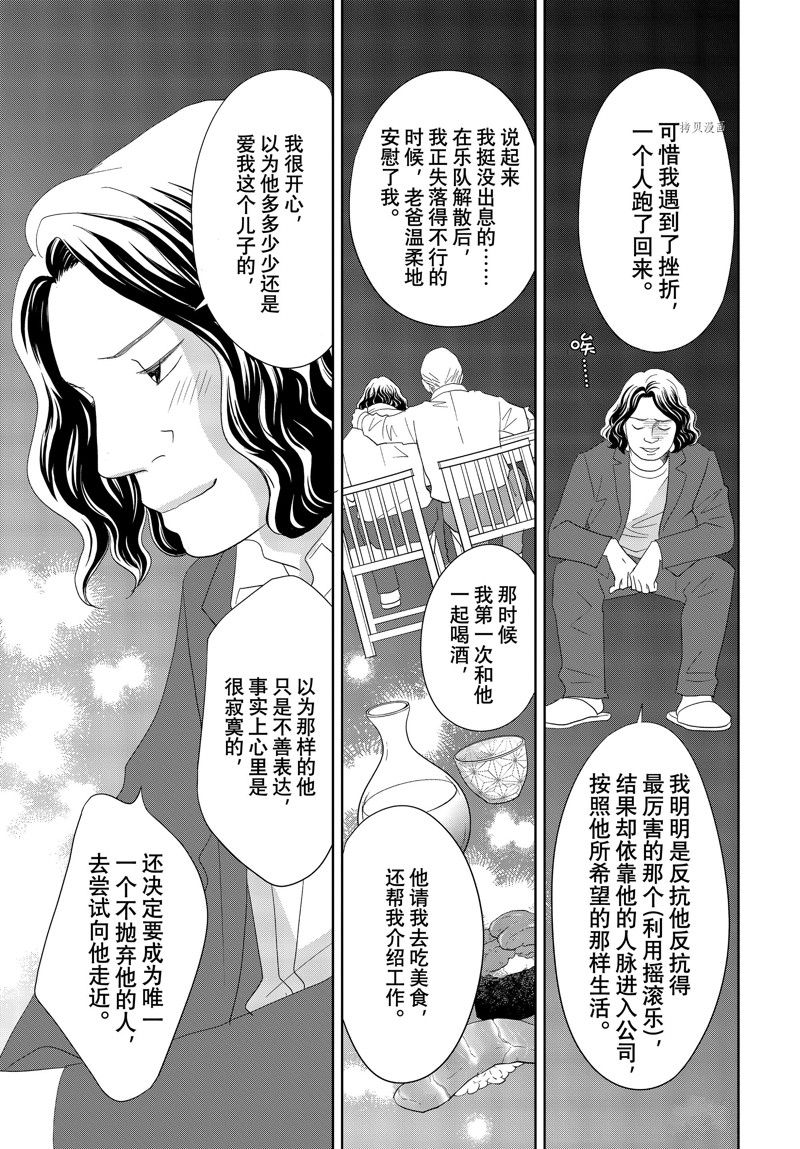 《当铺 志野部的宝石匣》第73话 第29页