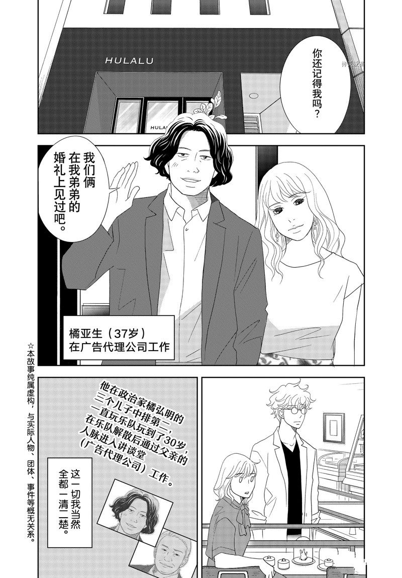 《当铺 志野部的宝石匣》第73话 第2页