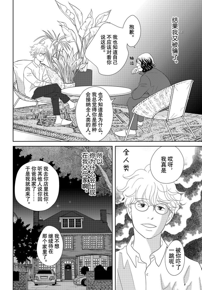 《当铺 志野部的宝石匣》第73话 第30页