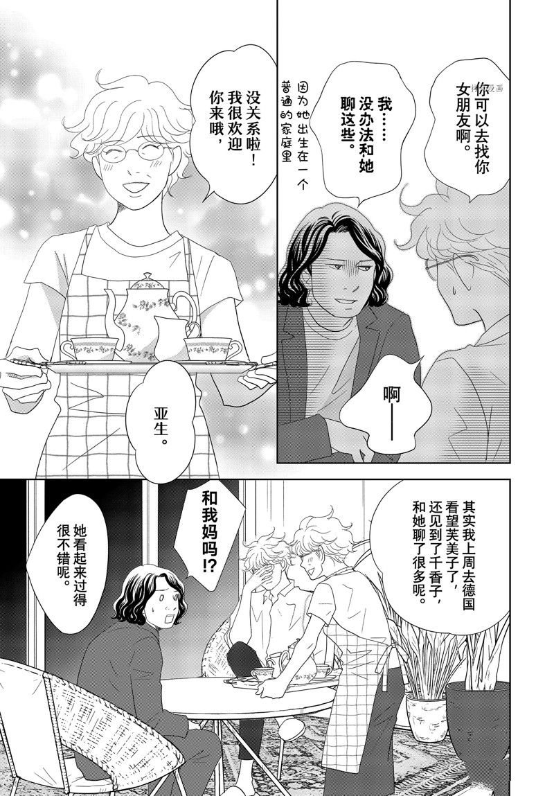《当铺 志野部的宝石匣》第73话 第31页