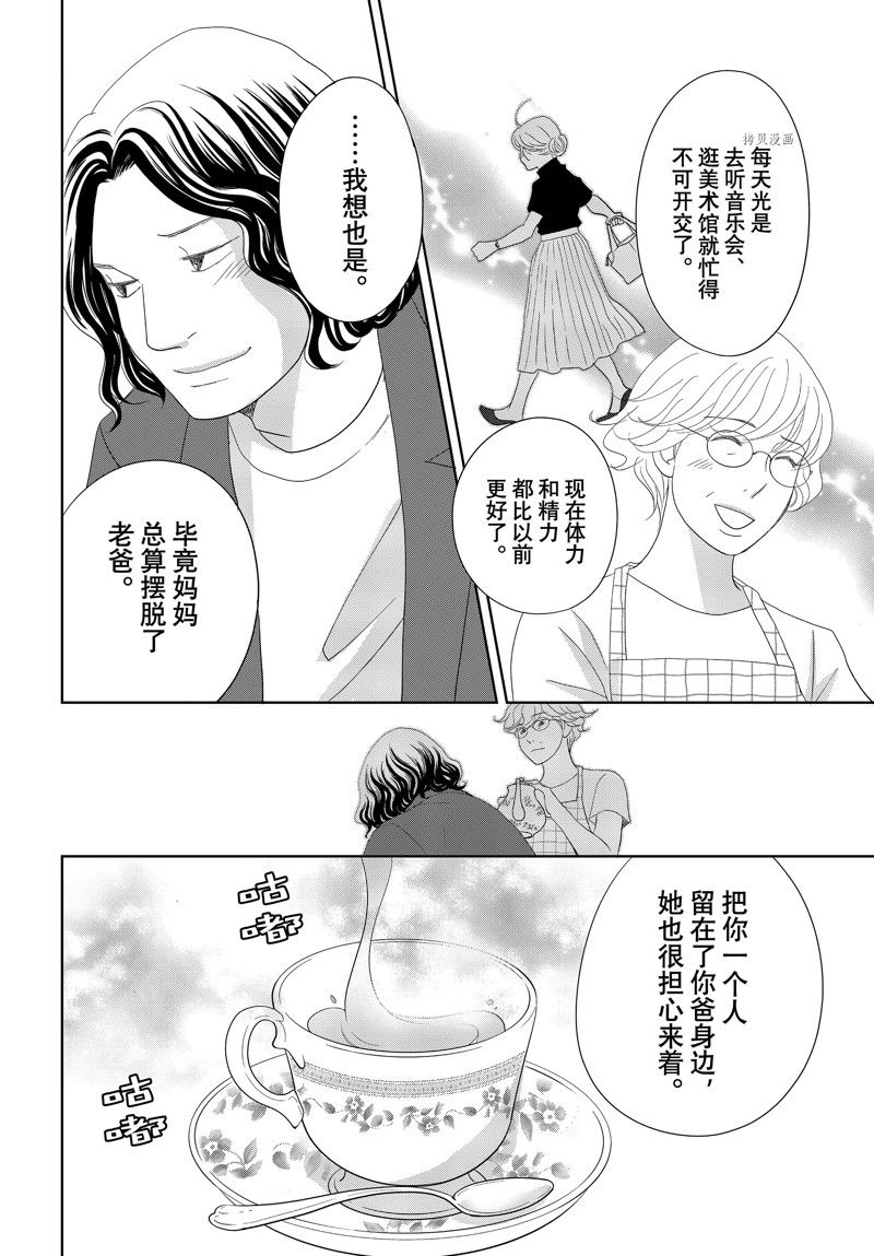《当铺 志野部的宝石匣》第73话 第32页