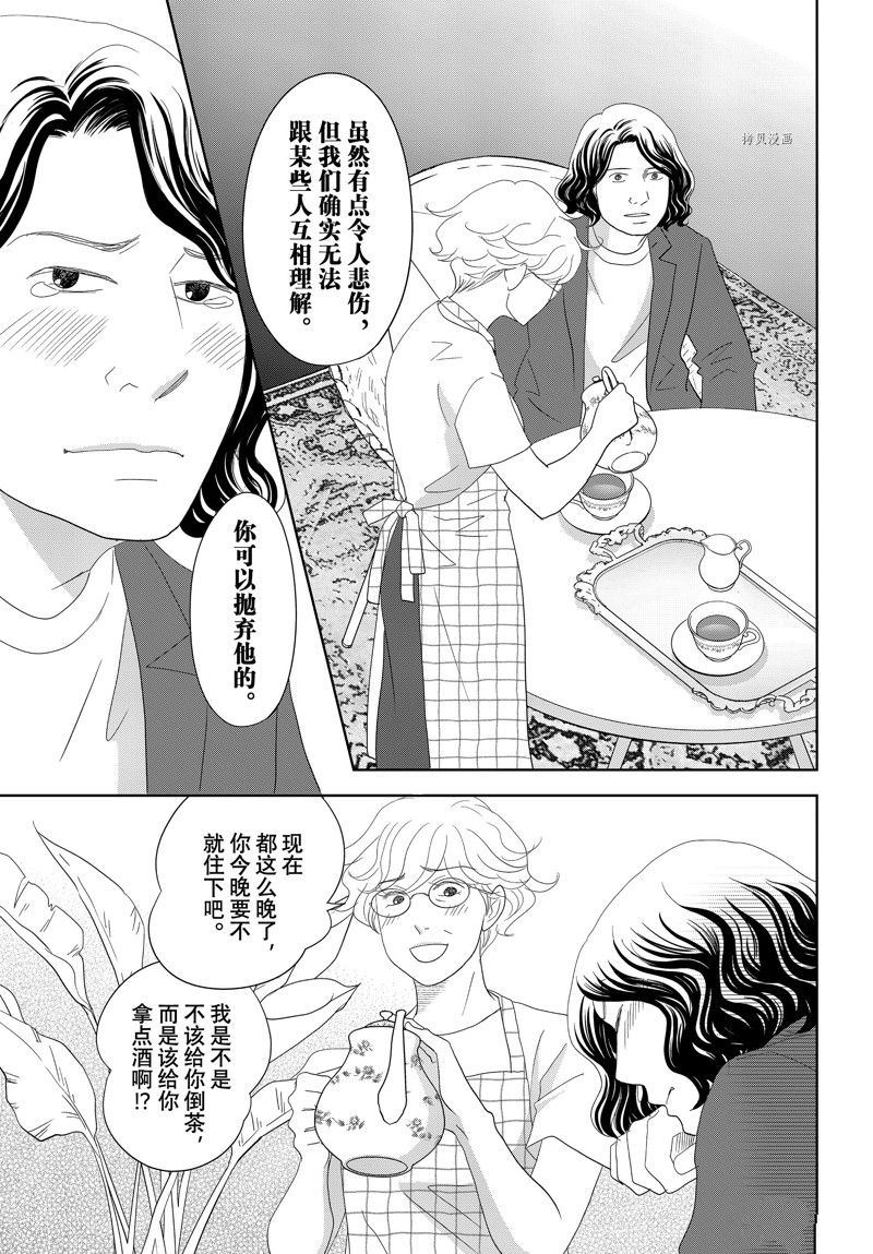 《当铺 志野部的宝石匣》第73话 第33页