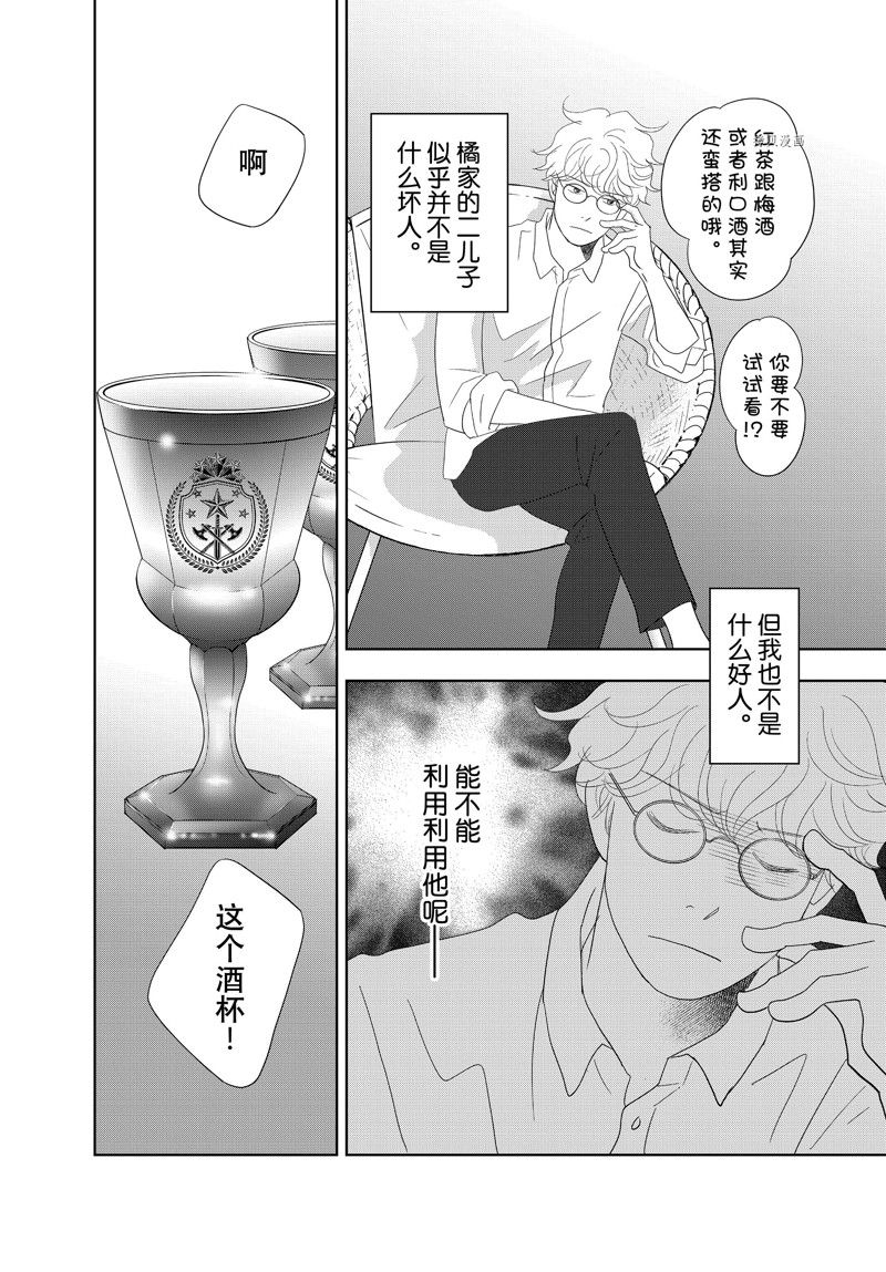 《当铺 志野部的宝石匣》第73话 第34页