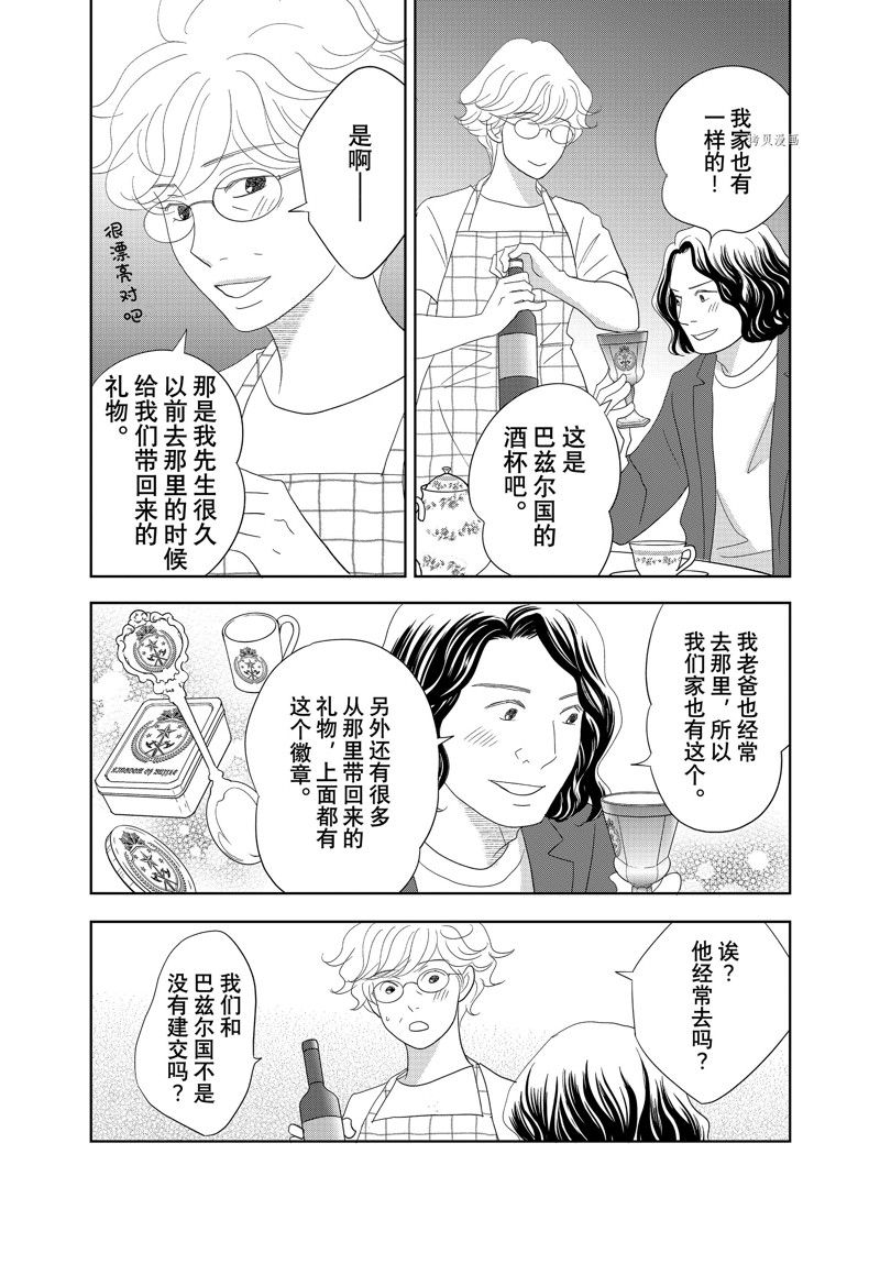 《当铺 志野部的宝石匣》第73话 第35页