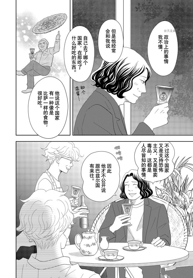 《当铺 志野部的宝石匣》第73话 第36页