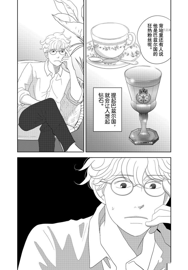 《当铺 志野部的宝石匣》第73话 第37页