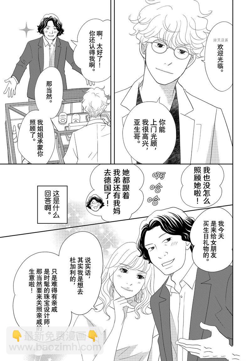 《当铺 志野部的宝石匣》第73话 第3页
