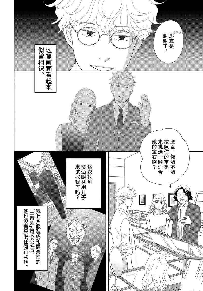 《当铺 志野部的宝石匣》第73话 第4页