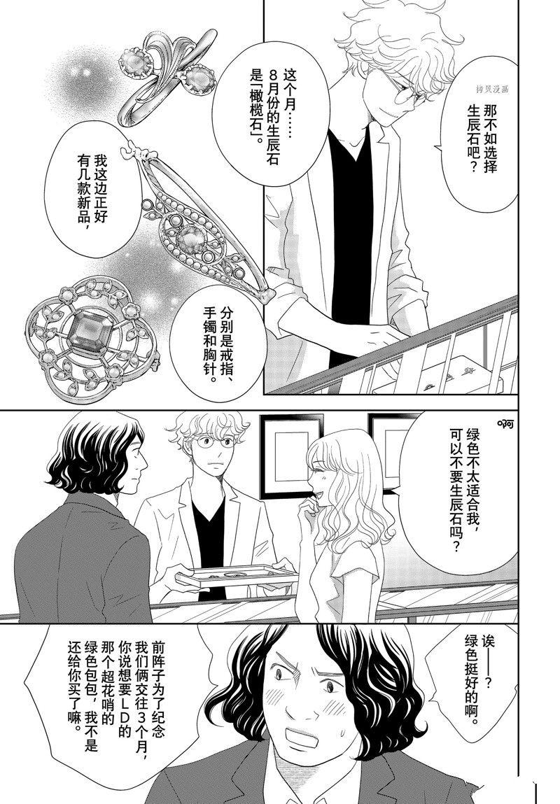 《当铺 志野部的宝石匣》第73话 第5页