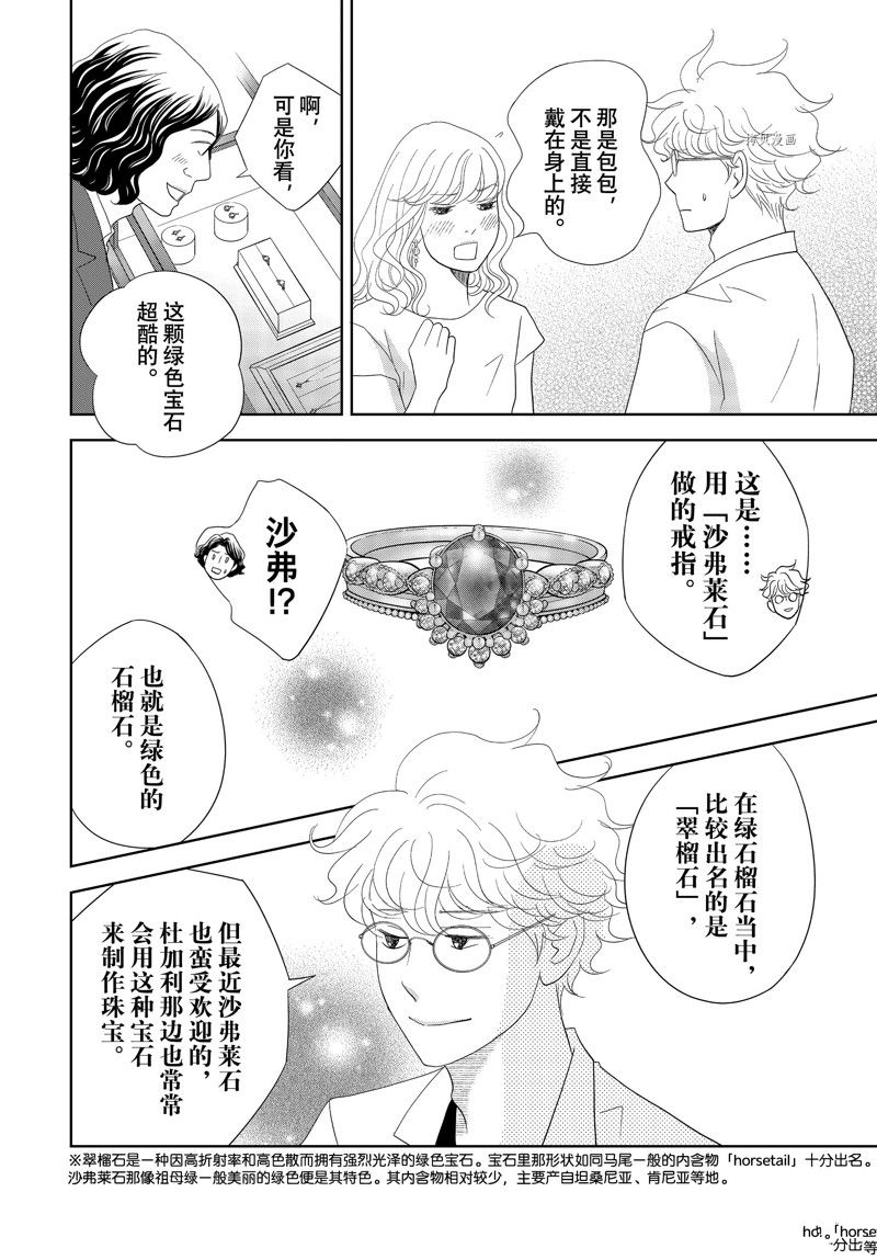 《当铺 志野部的宝石匣》第73话 第6页
