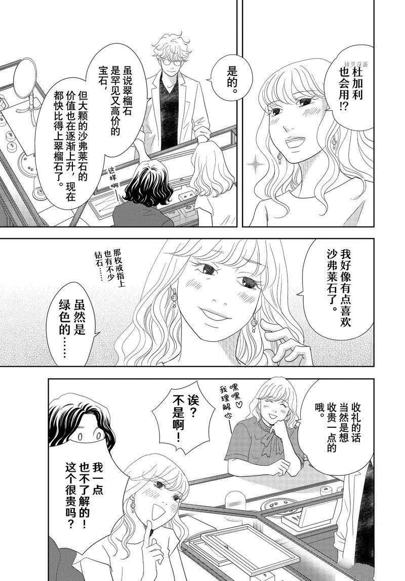 《当铺 志野部的宝石匣》第73话 第7页