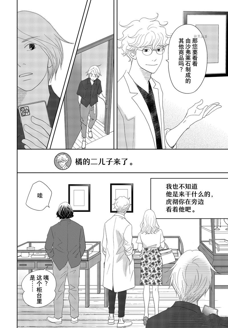 《当铺 志野部的宝石匣》第73话 第8页