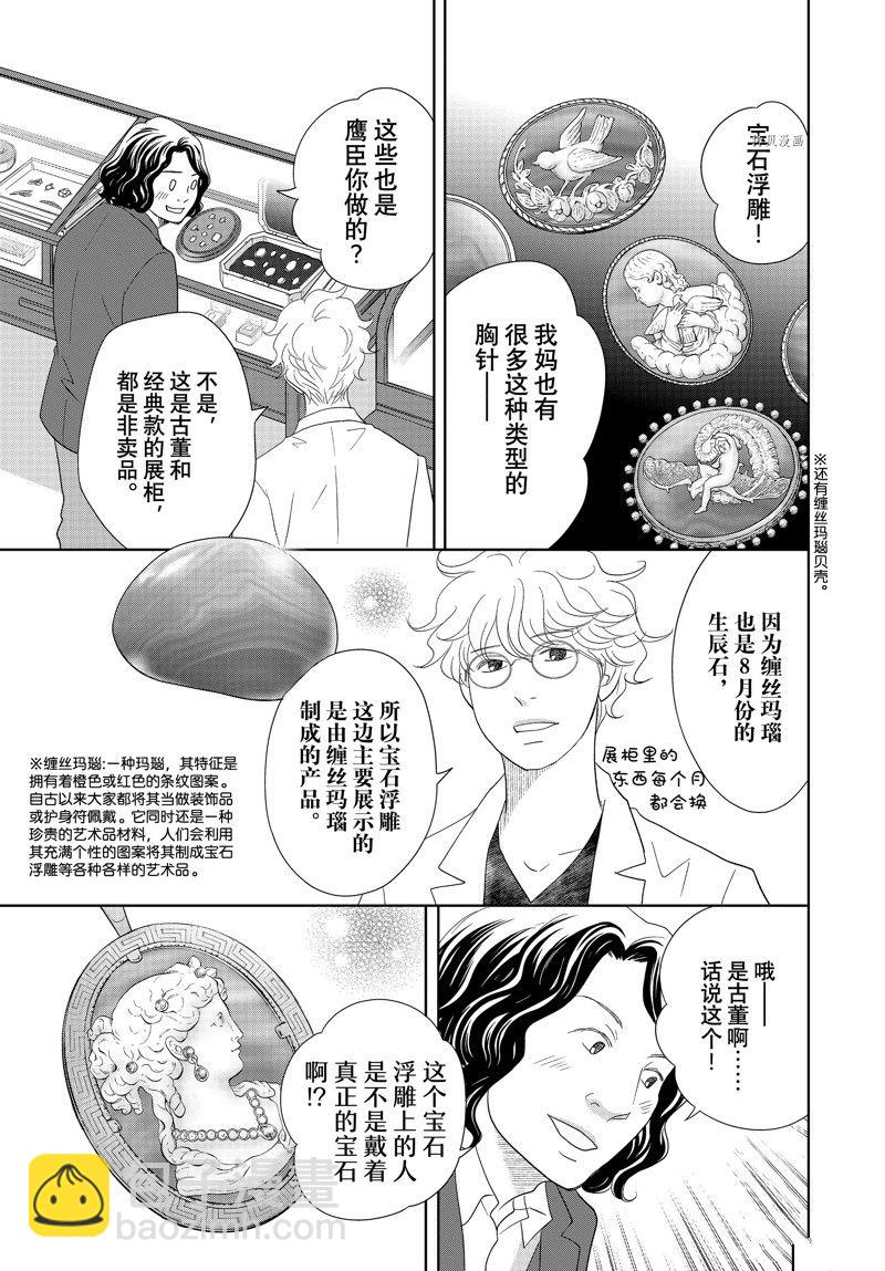 《当铺 志野部的宝石匣》第73话 第9页