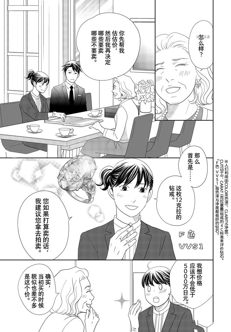《当铺 志野部的宝石匣》第74话 第10页