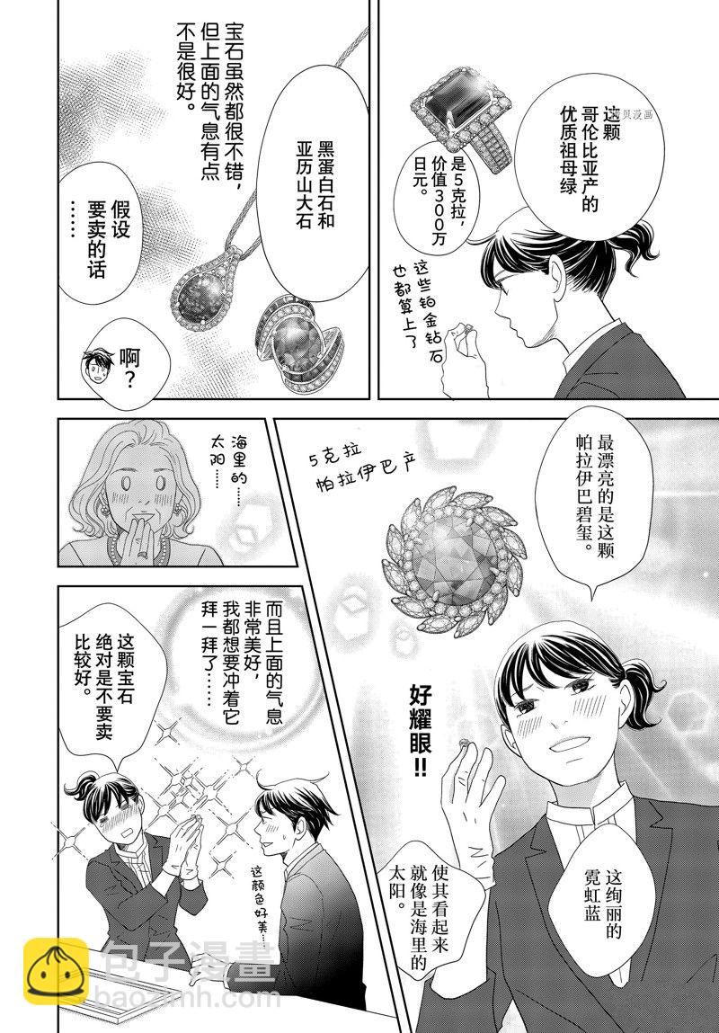 《当铺 志野部的宝石匣》第74话 第11页