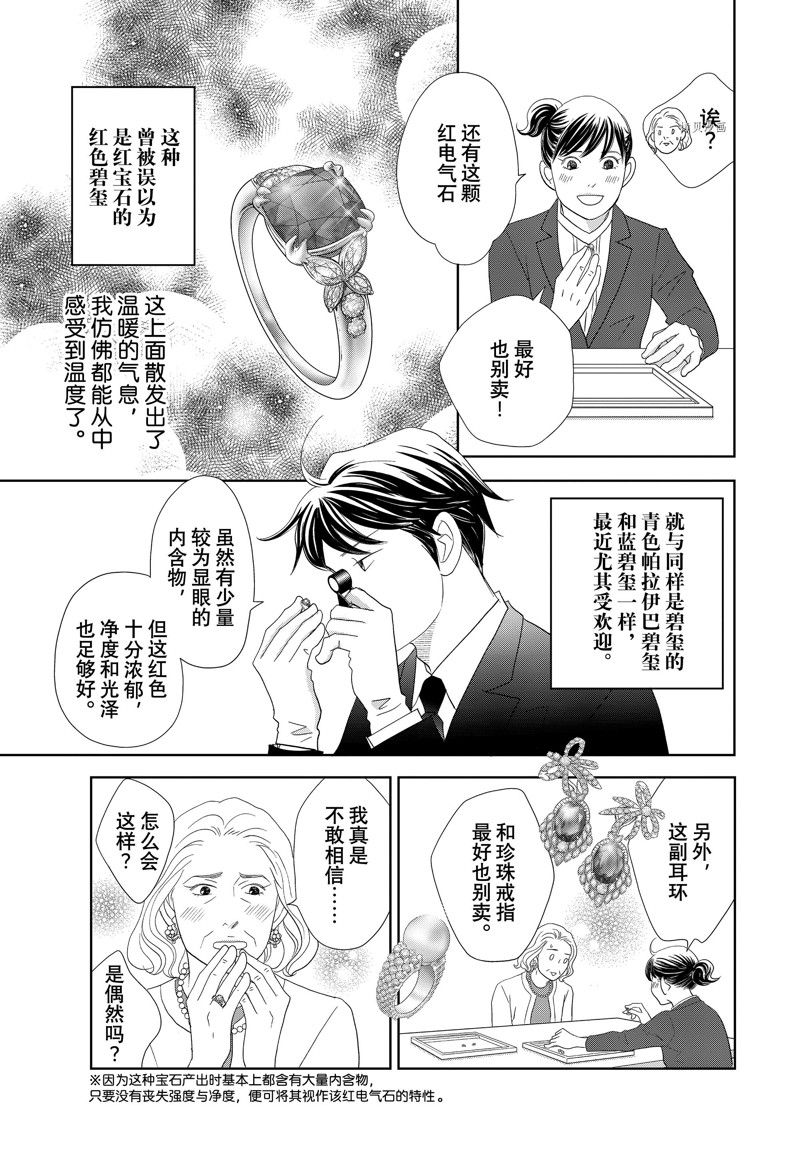《当铺 志野部的宝石匣》第74话 第12页