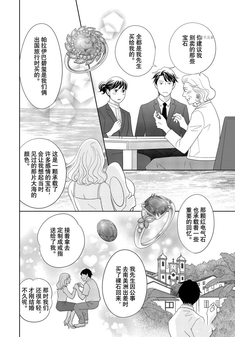《当铺 志野部的宝石匣》第74话 第13页