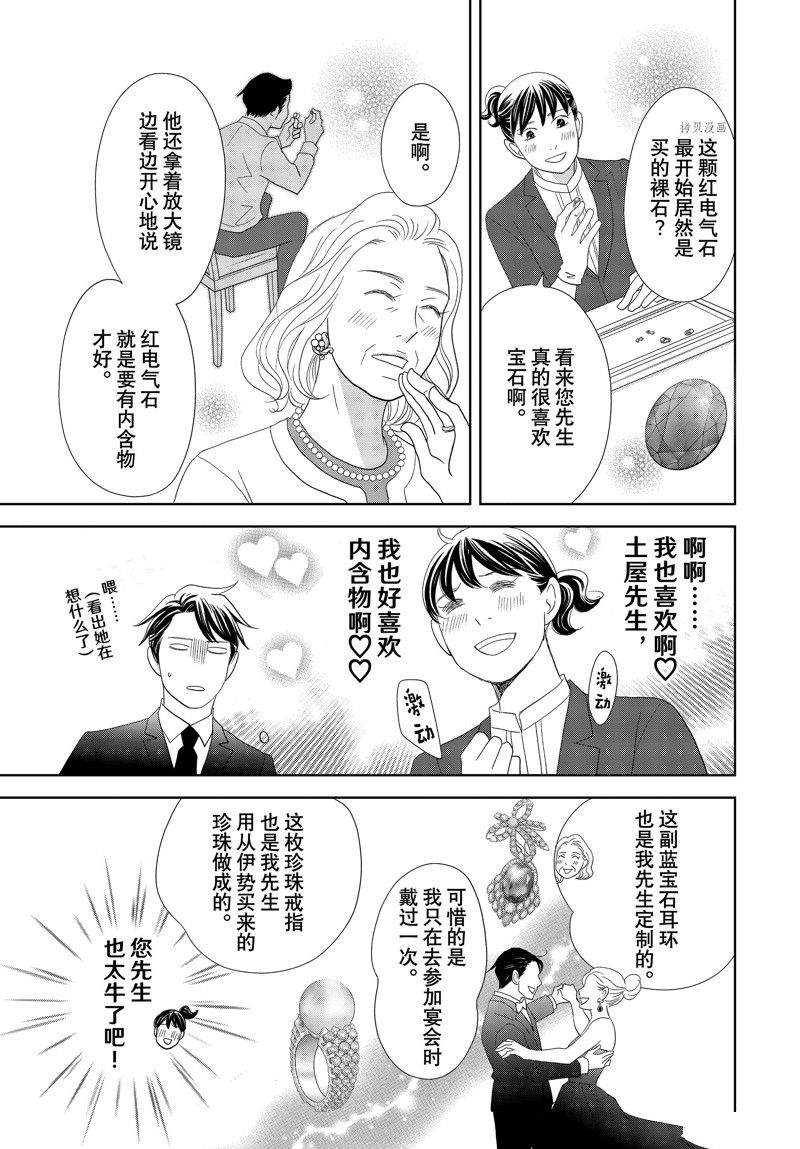 《当铺 志野部的宝石匣》第74话 第14页