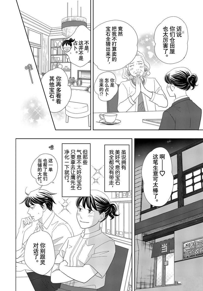 《当铺 志野部的宝石匣》第74话 第15页