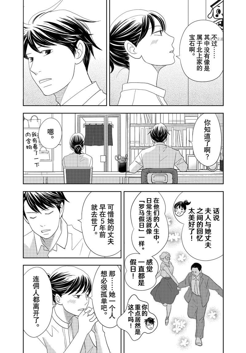 《当铺 志野部的宝石匣》第74话 第16页