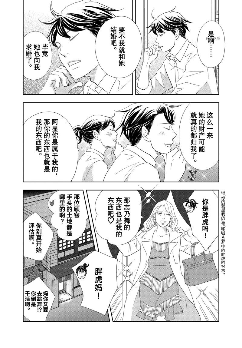 《当铺 志野部的宝石匣》第74话 第17页