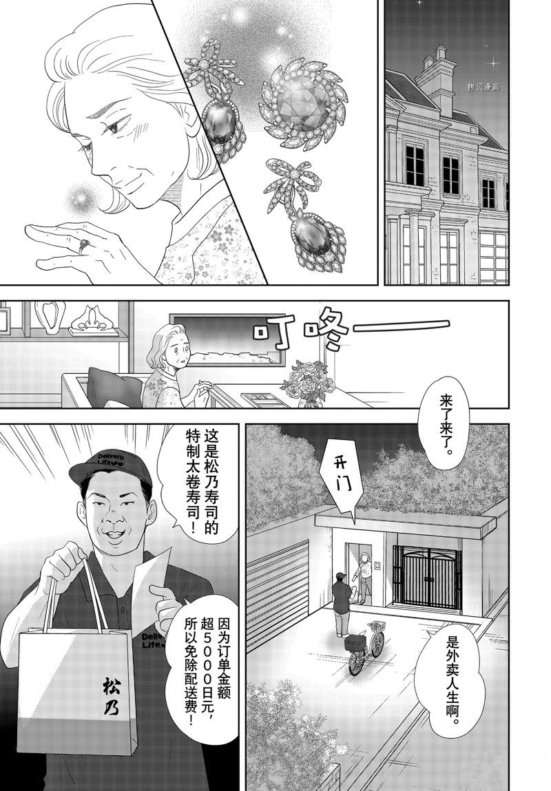 《当铺 志野部的宝石匣》第74话 第18页