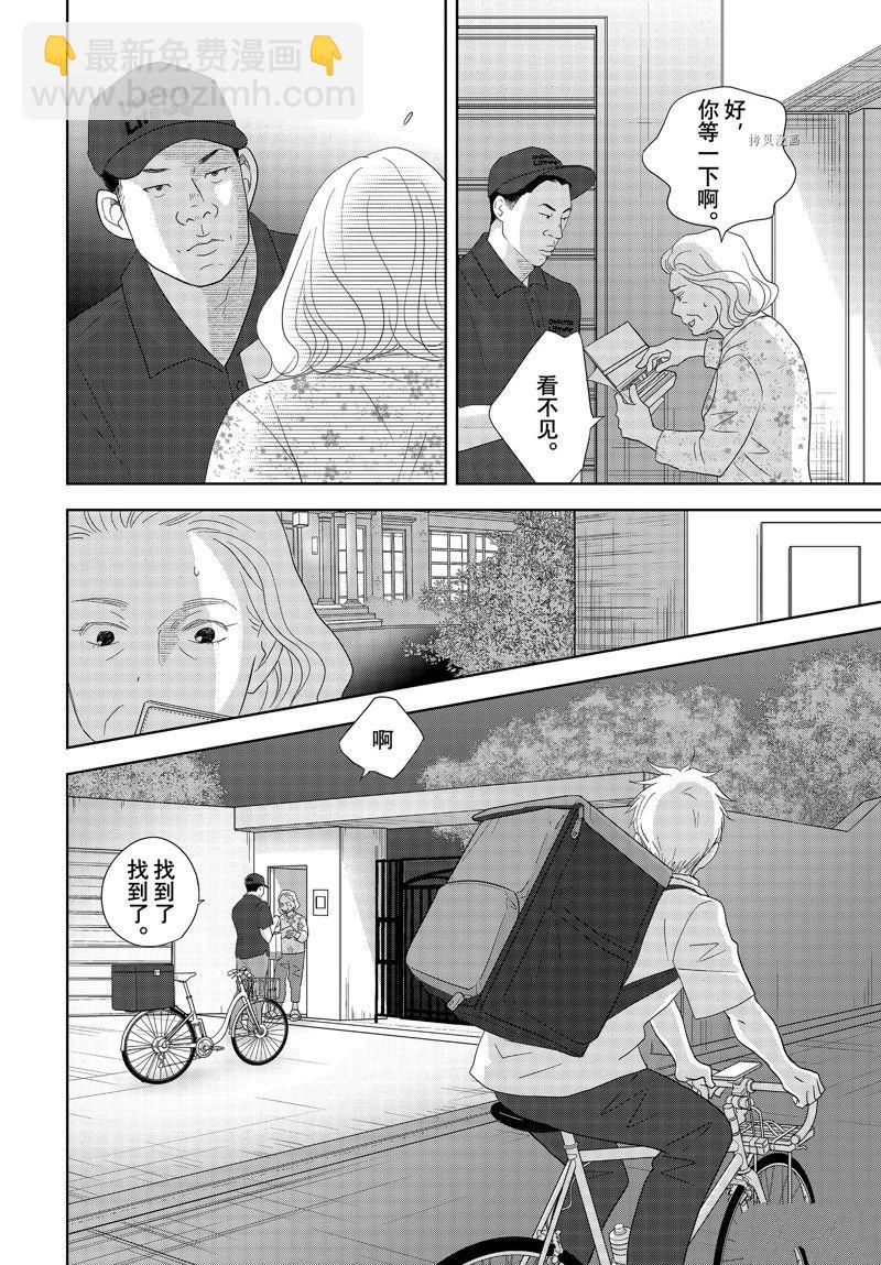 《当铺 志野部的宝石匣》第74话 第19页