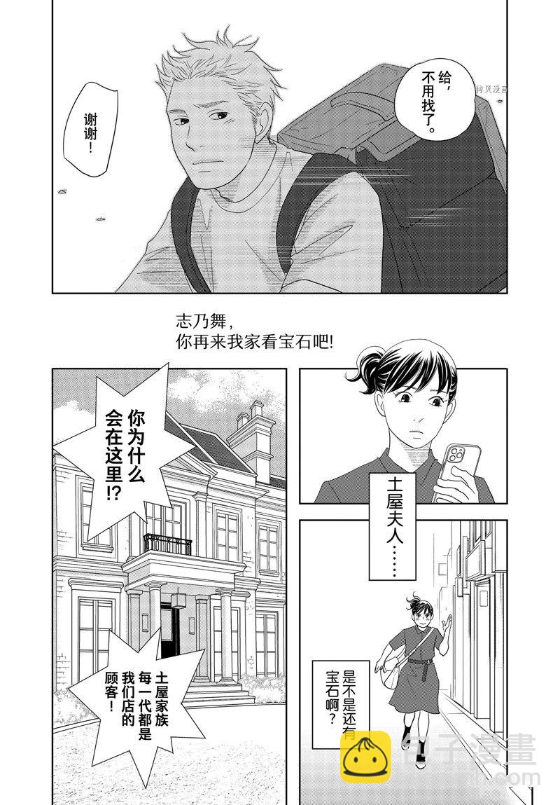 《当铺 志野部的宝石匣》第74话 第20页