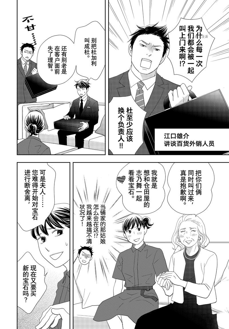 《当铺 志野部的宝石匣》第74话 第21页