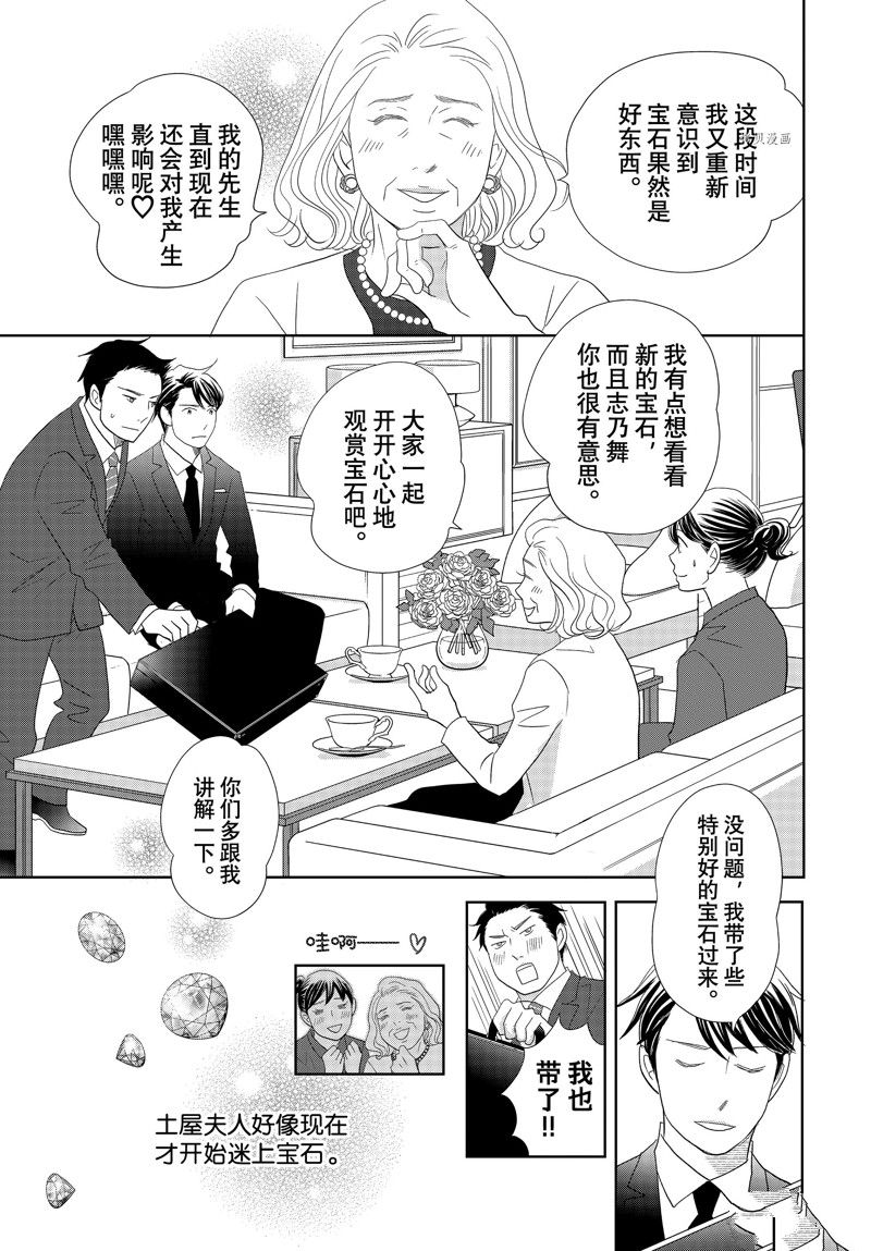 《当铺 志野部的宝石匣》第74话 第22页