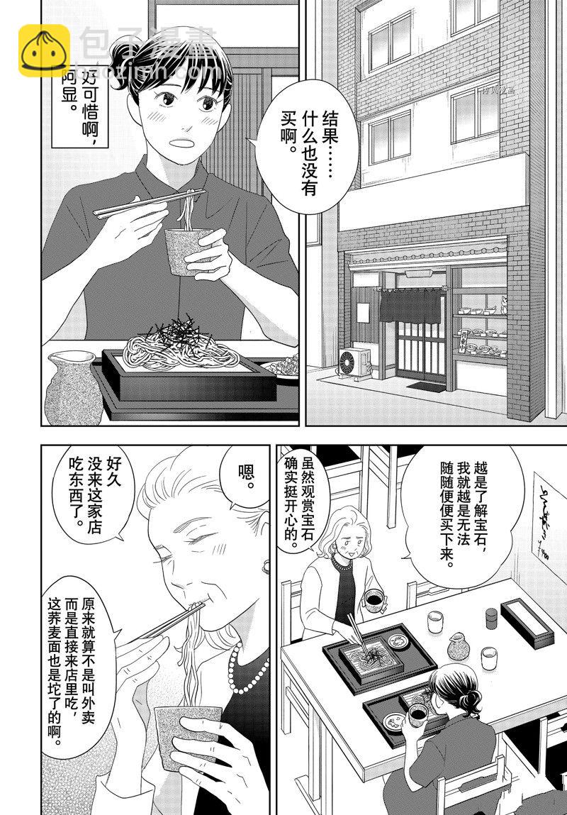 《当铺 志野部的宝石匣》第74话 第23页