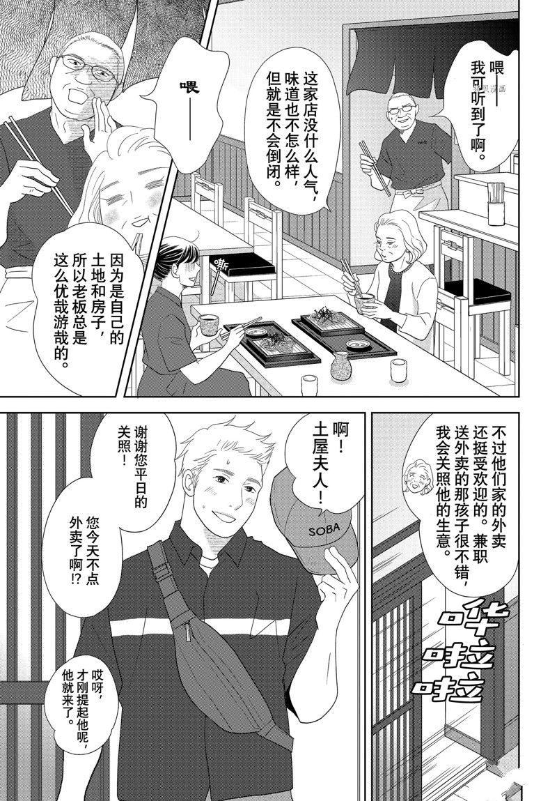 《当铺 志野部的宝石匣》第74话 第24页