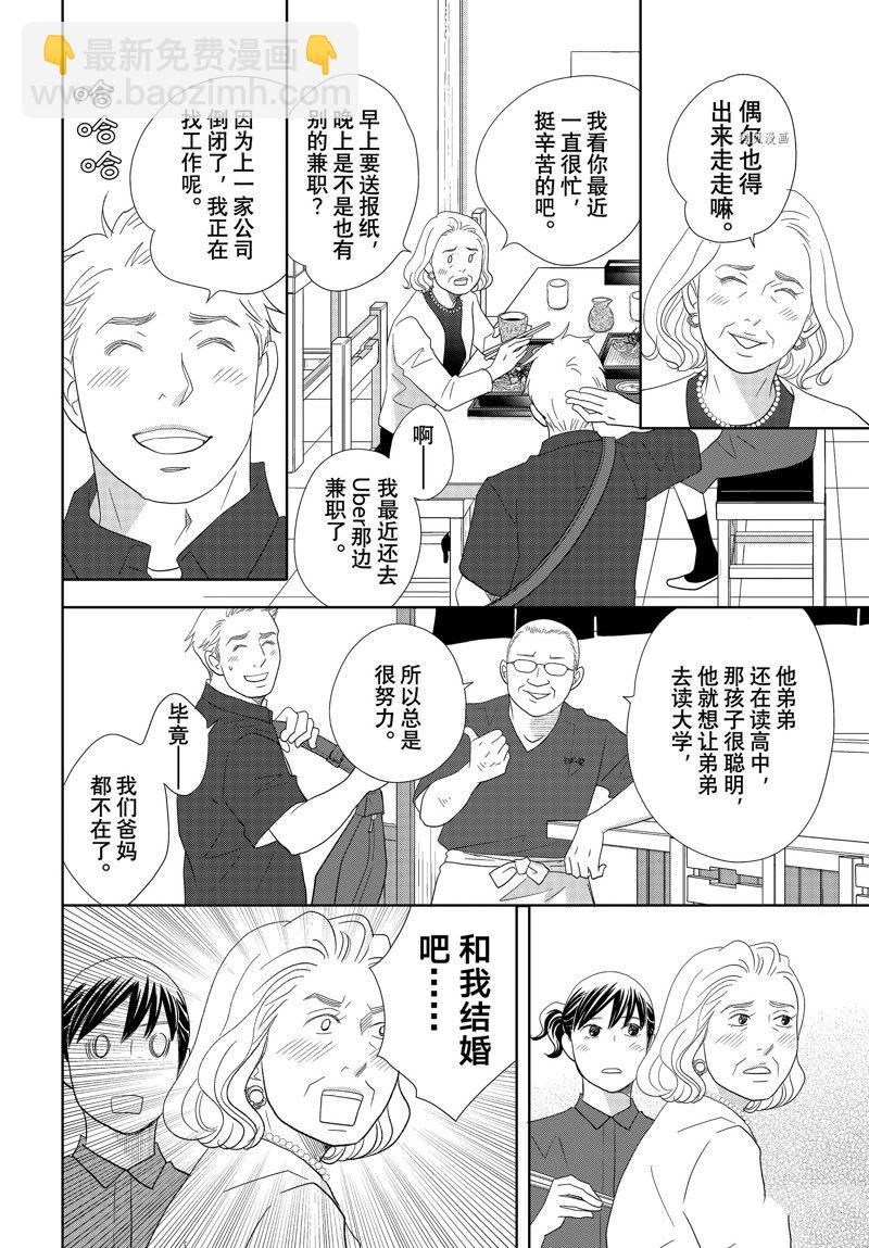 《当铺 志野部的宝石匣》第74话 第25页