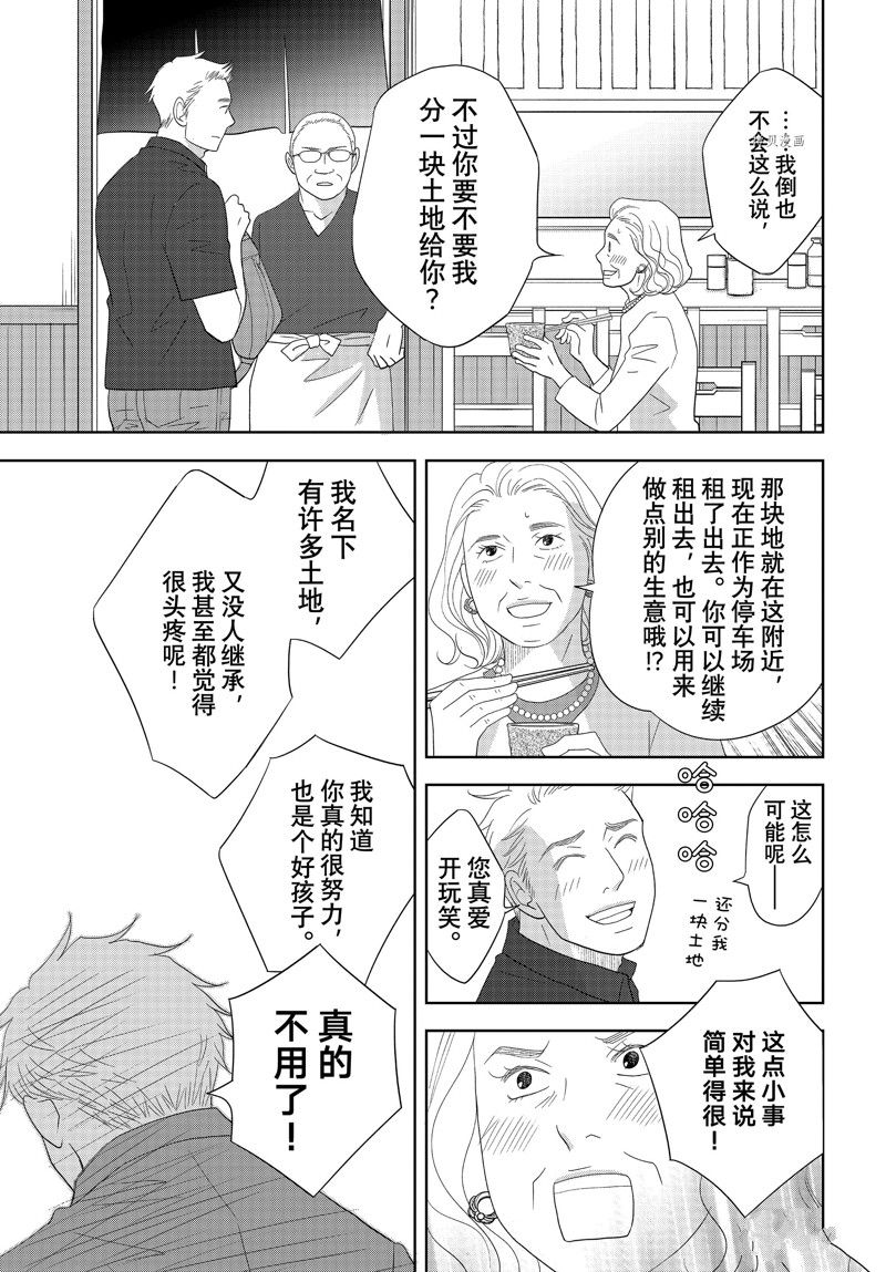 《当铺 志野部的宝石匣》第74话 第26页