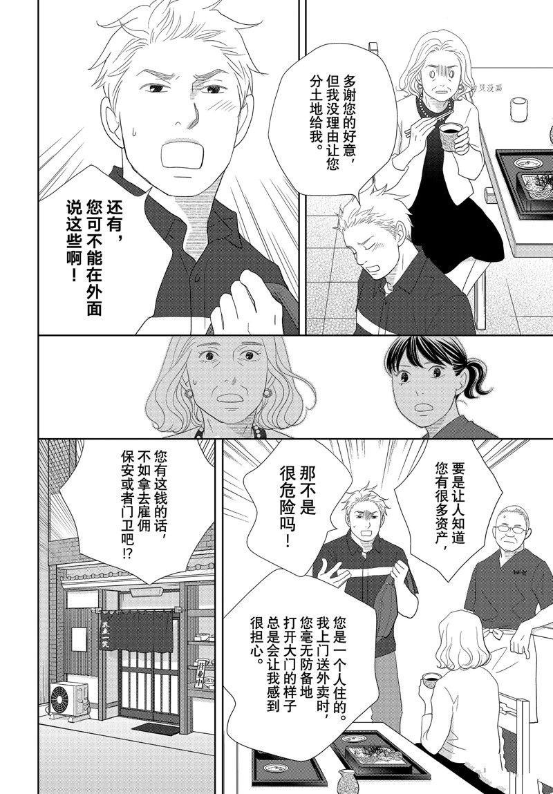 《当铺 志野部的宝石匣》第74话 第27页