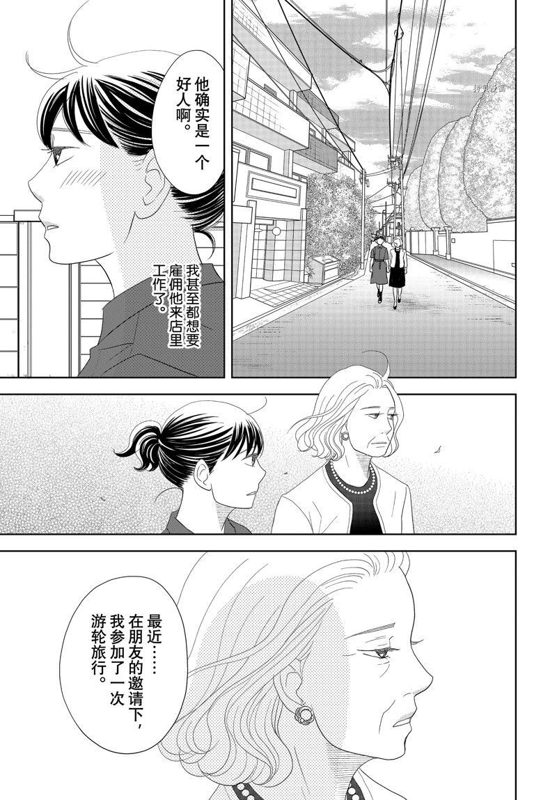 《当铺 志野部的宝石匣》第74话 第28页