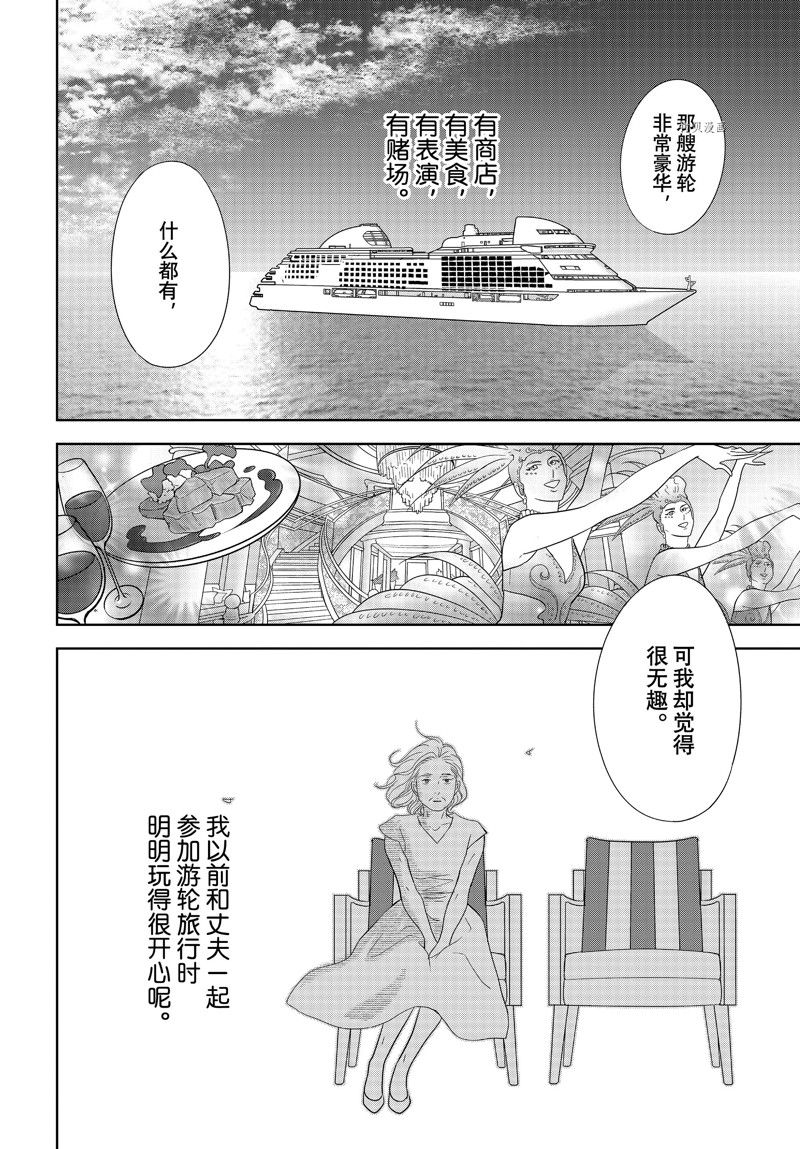 《当铺 志野部的宝石匣》第74话 第29页