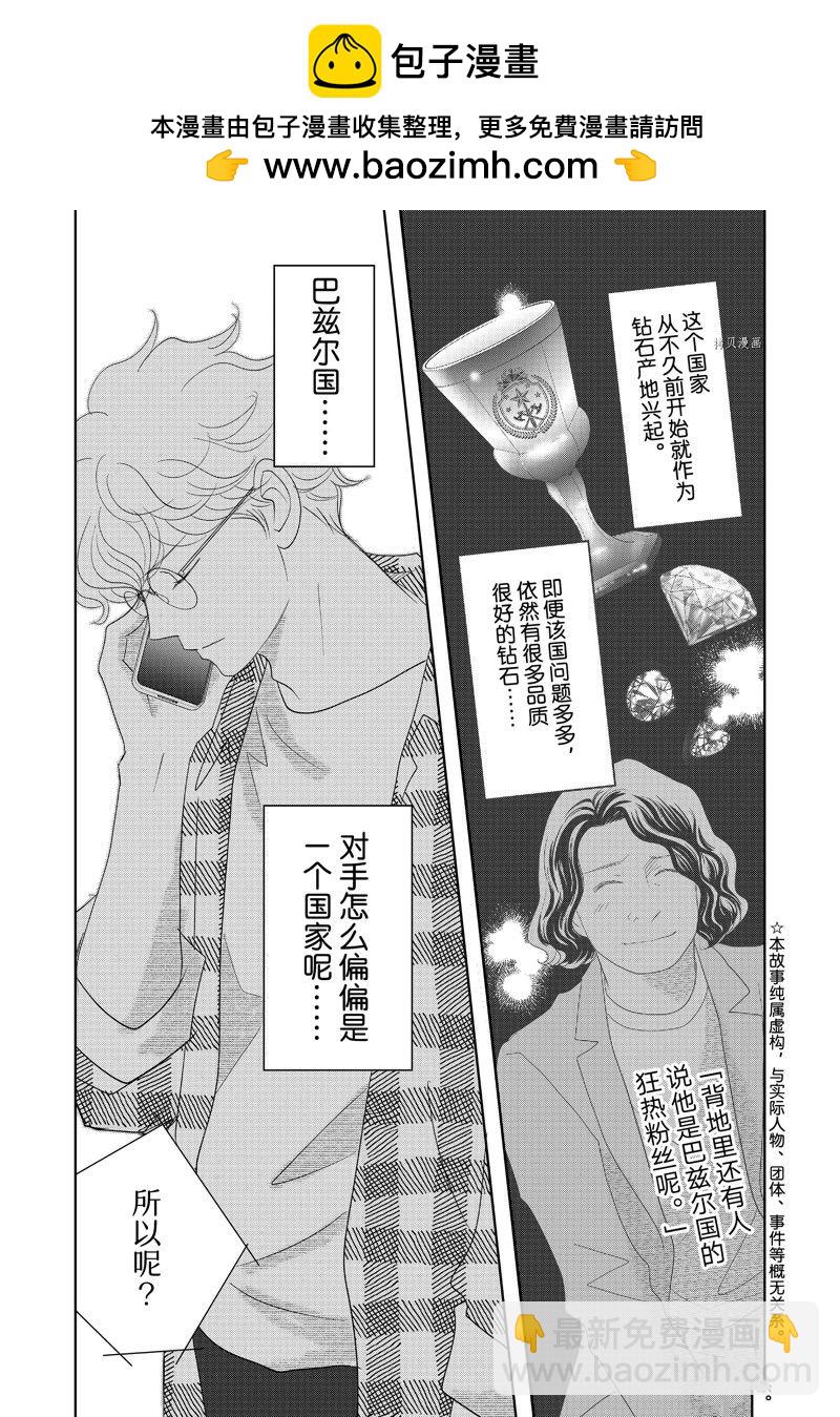 《当铺 志野部的宝石匣》第74话 第2页