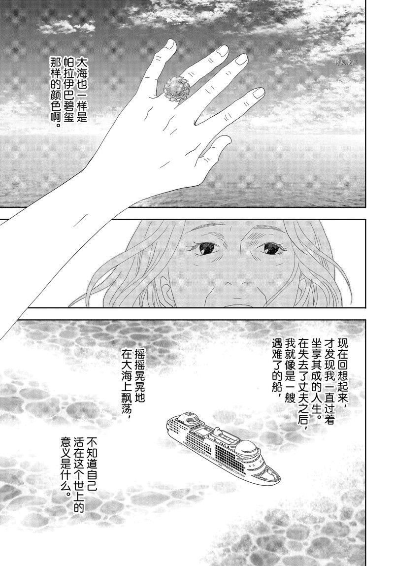 《当铺 志野部的宝石匣》第74话 第30页