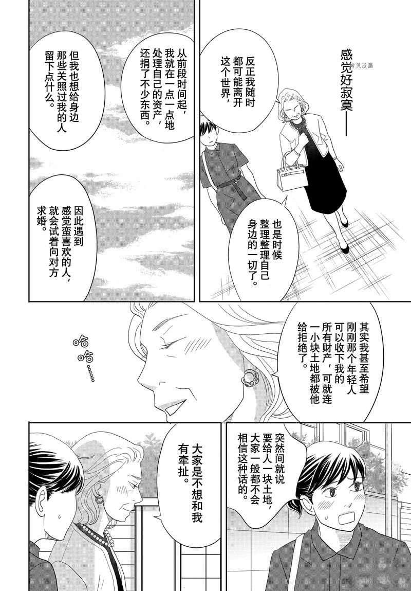 《当铺 志野部的宝石匣》第74话 第31页