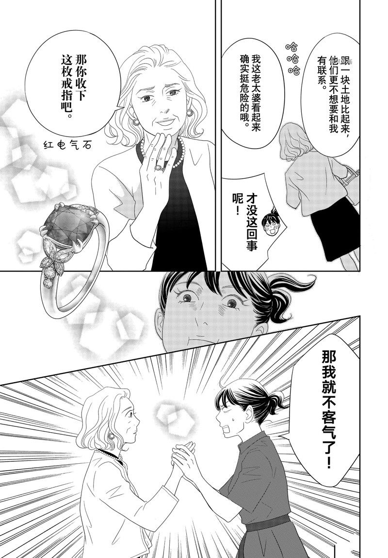 《当铺 志野部的宝石匣》第74话 第32页