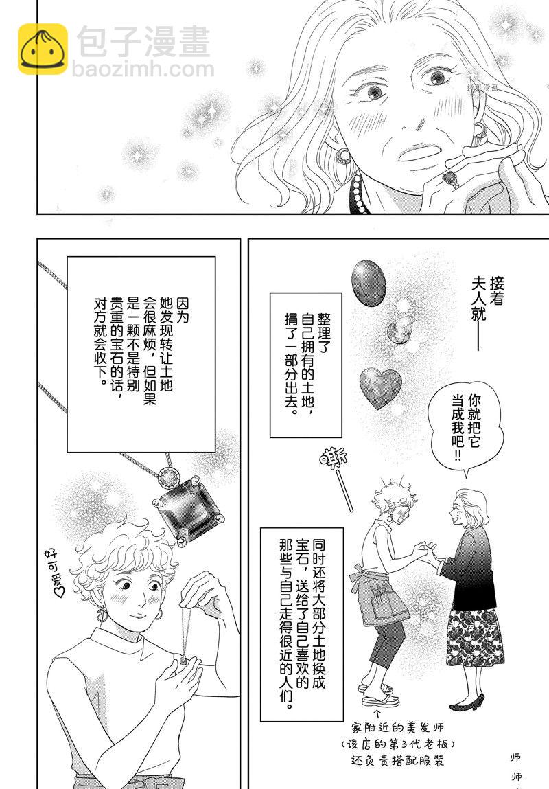《当铺 志野部的宝石匣》第74话 第33页